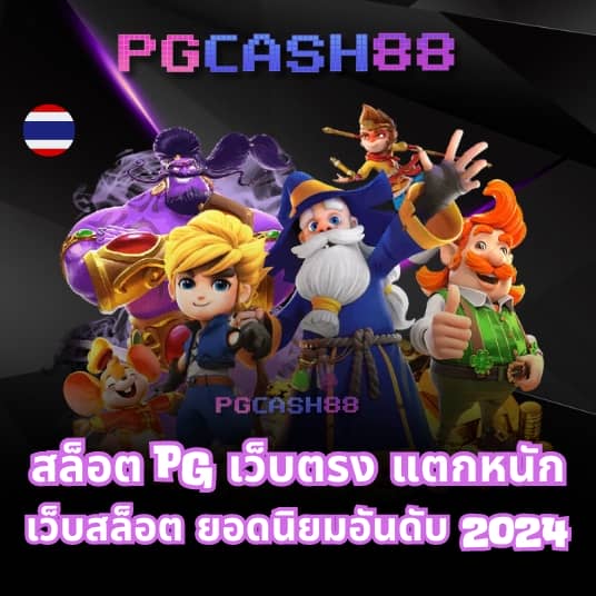 ผลบอลมีเสียง 888